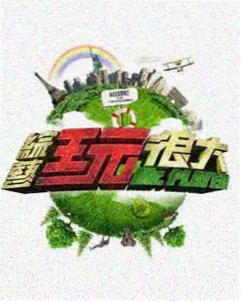 动物知识竞赛综艺